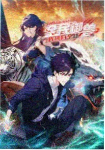国漫短剧 签到百年我成了老祖封面